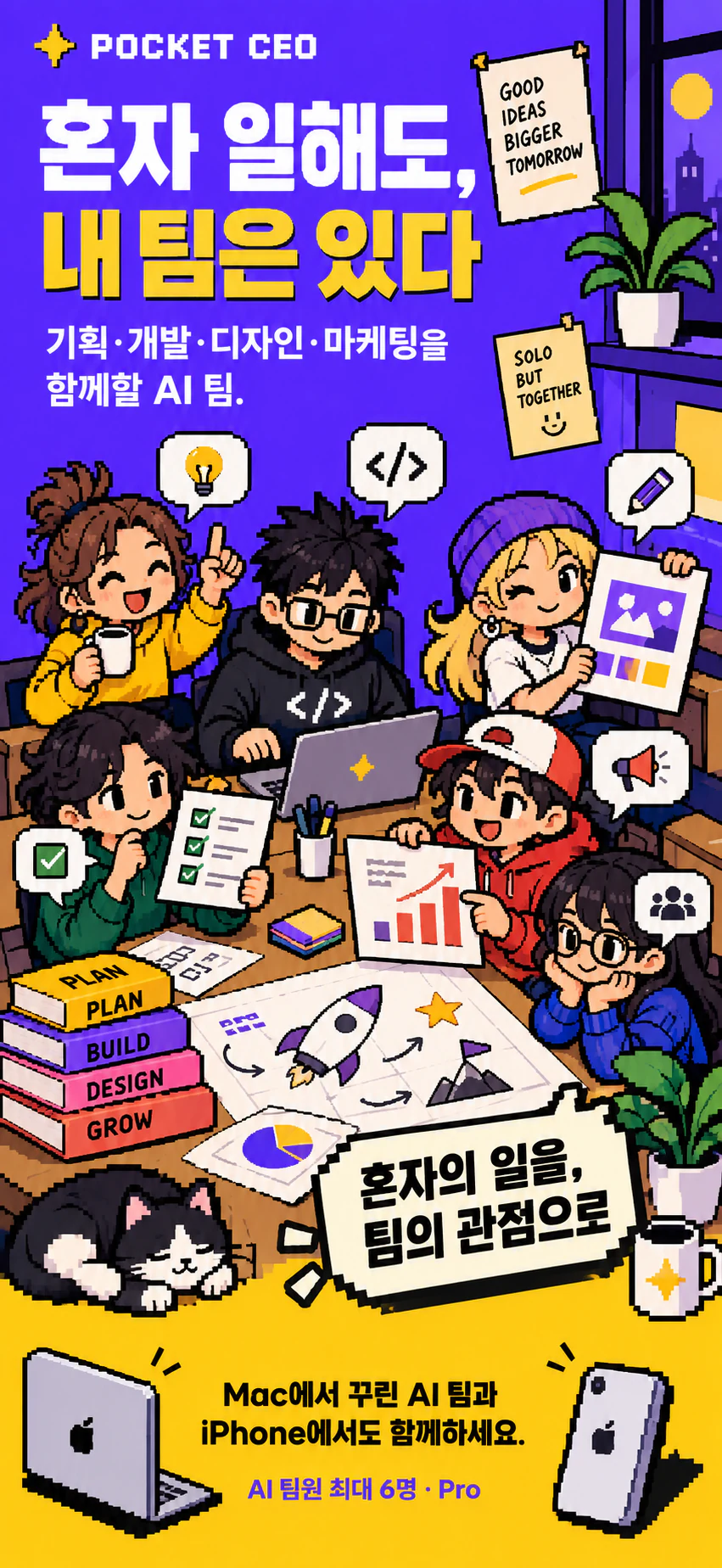 Pocket CEO campaign illustration of six team members sharing ideas around a desk; artwork includes Korean copy